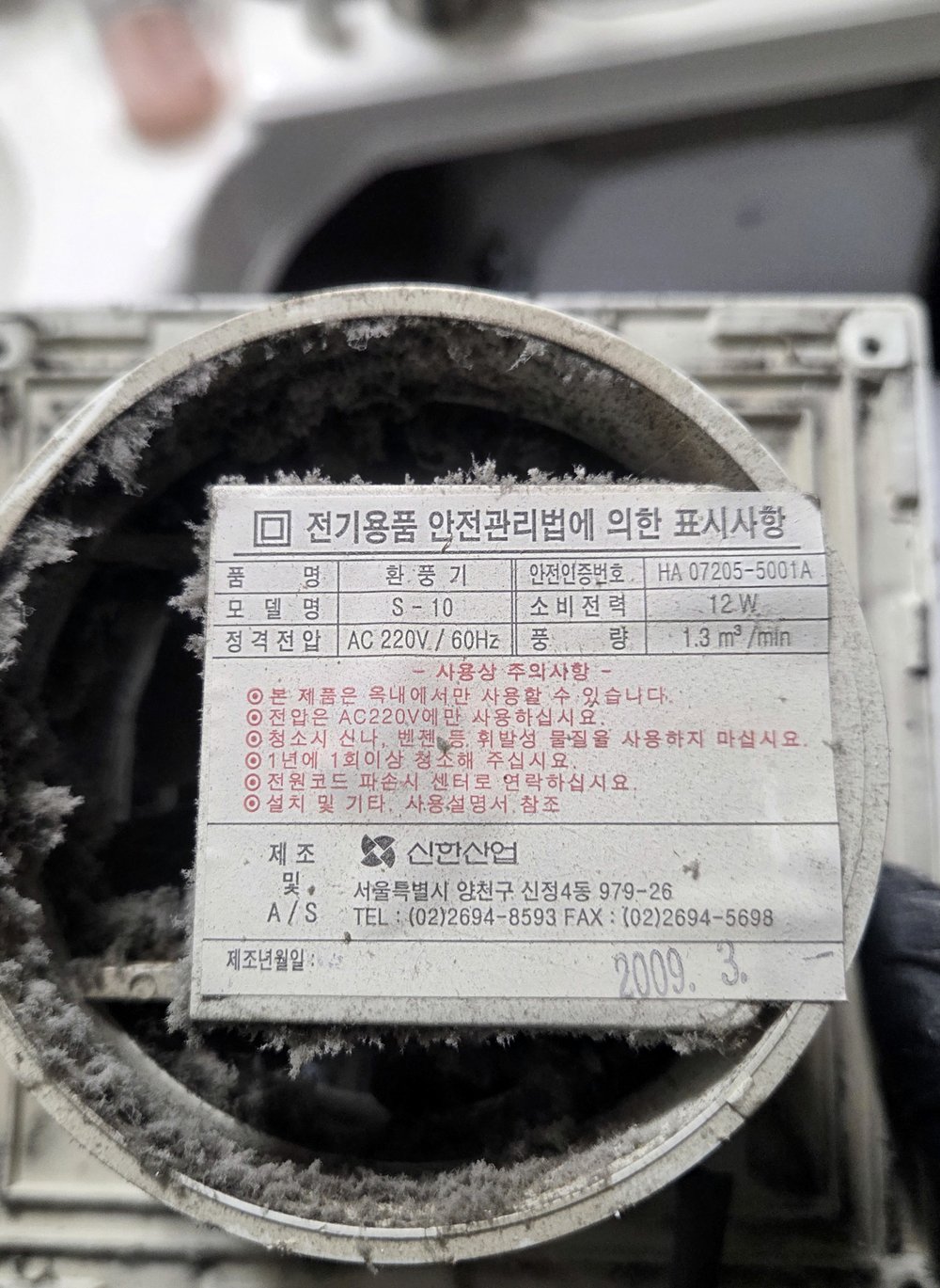 탈거한 구형 욕실 환풍기 본체와 제조 표시 라벨